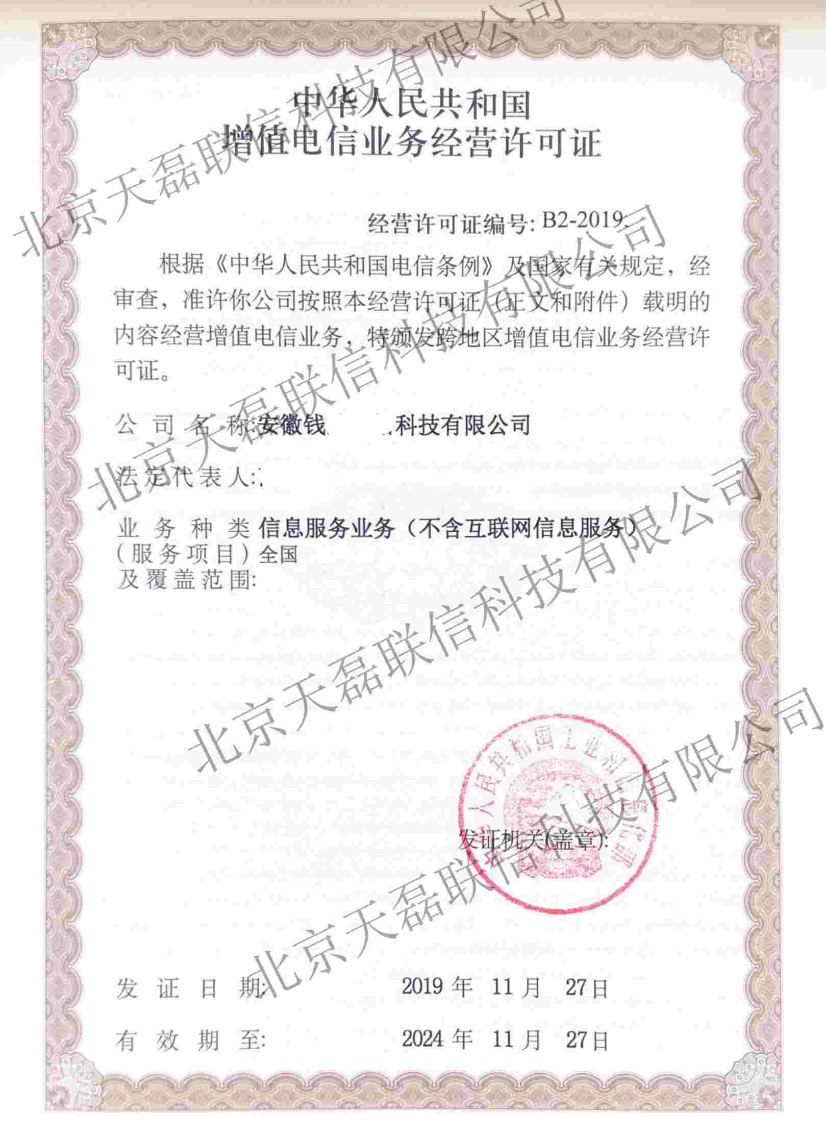 ISP和SP許可證 屬于第幾類增值電信業務經營許可證？詳解第一類和第二類增值電信業務