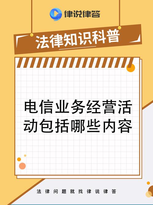 基礎電信業務范圍全解析 這些業務必須持證經營！