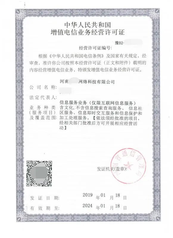 上海普陀增值電信業務經營許可證申辦指南